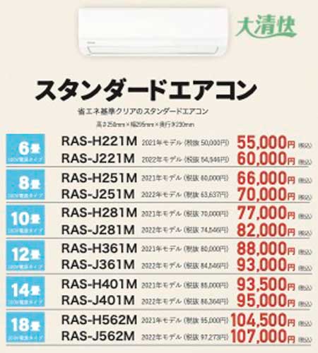 2022スタンダードエアコン