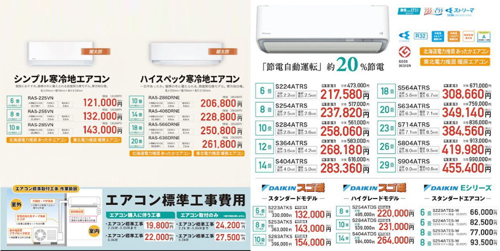 鶴岡市でエアコンを大特価販売シンプル～2025最新モデル | 株式会社 