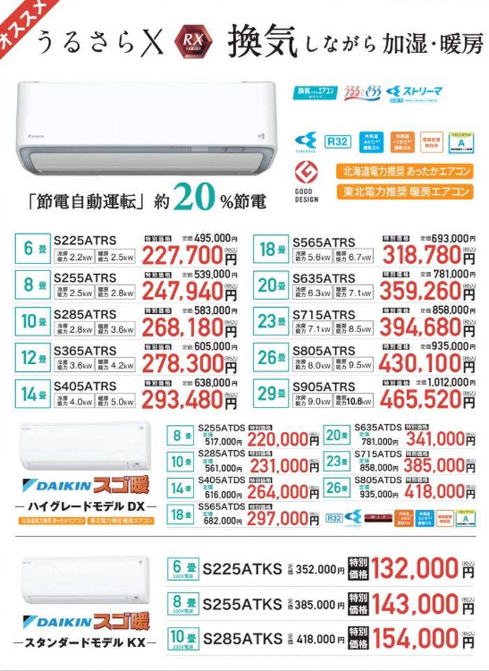 2025最新エアコン1