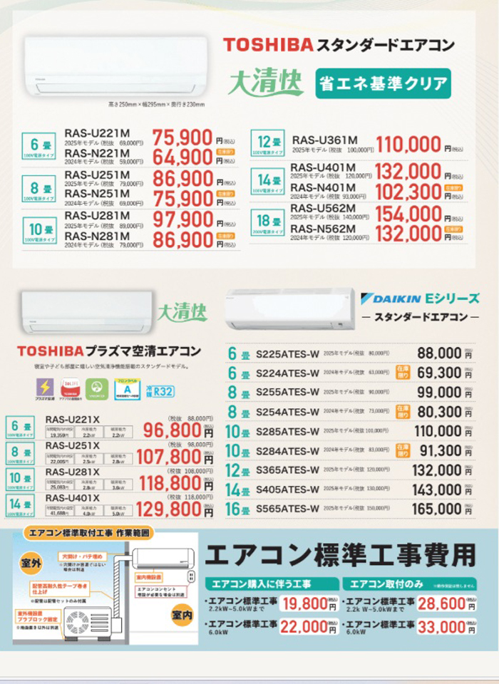 2025最新エアコン2