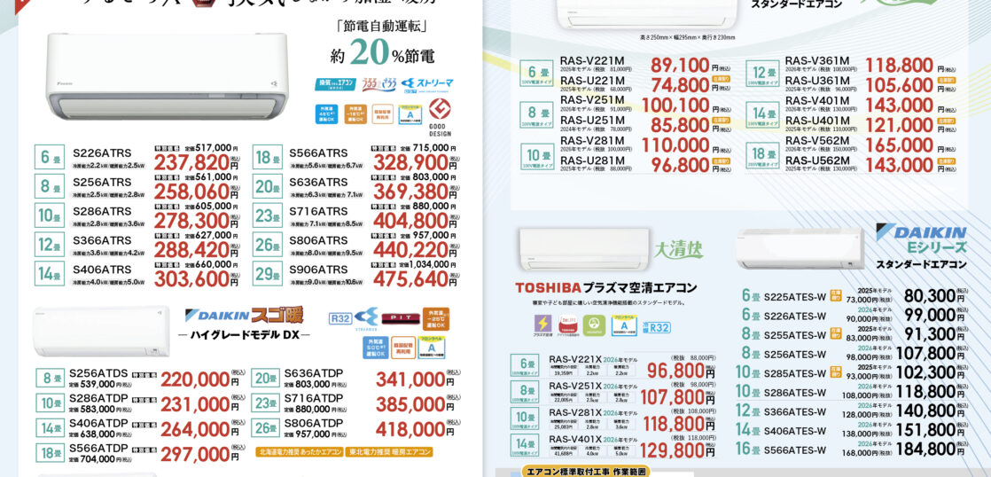鶴岡市エアコン価格2026-1