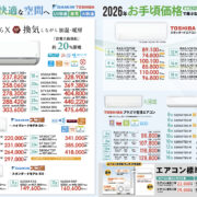 鶴岡市エアコン価格2026-1