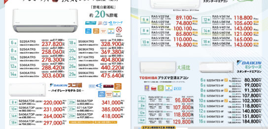 鶴岡市エアコン価格2026-1