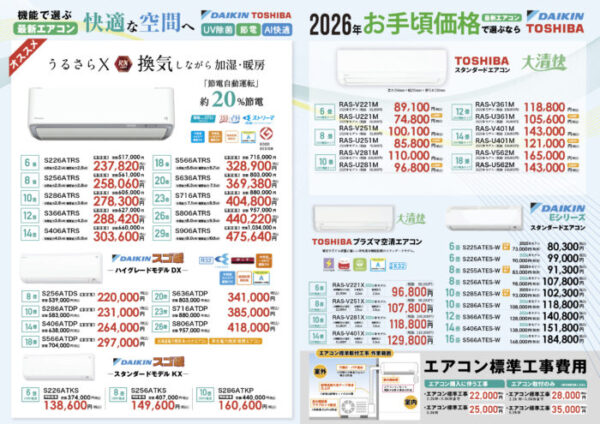 鶴岡市エアコン価格2026-1