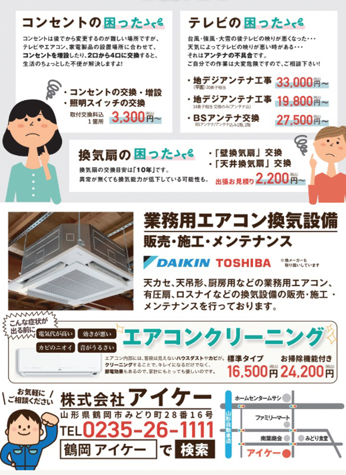 鶴岡市業務用エアコン販売